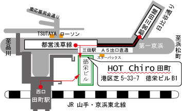 HOT Chiro 田町への地図